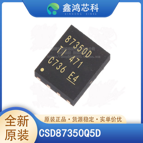 原装正品CSD87350Q5DSON8
