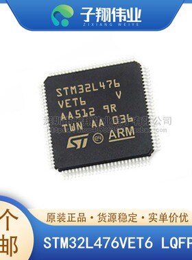 STM32L476RGT6/VGT6/RCT6/VET6/RET6/ZGT6/QGI6/VCT6/ZET6 原装