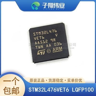 STM32L476RGT6/VGT6/RCT6/VET6/RET6/ZGT6/QGI6/VCT6/ZET6 原装