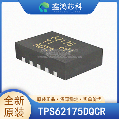 原装正品TPS62175DQCR