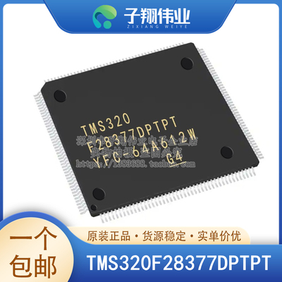 TMS320F28377DPTPT/DZWTT/SPTPT/SPTPS/DPTPS/DPTPQ/SZWTS 原装