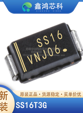 原装正品 SS16T3G SMA 1A/60V 肖特基二极管 贴片