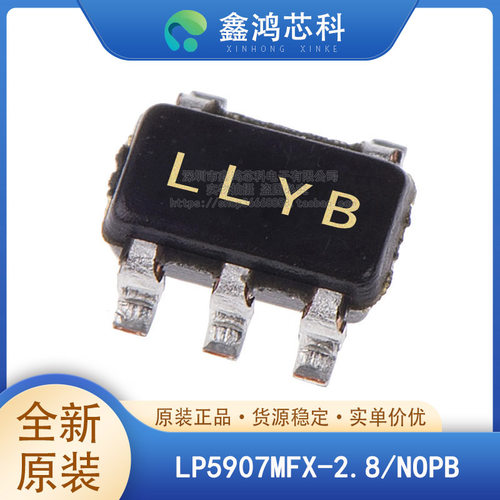 原装正品LP5907MFX-2.8/NOPB