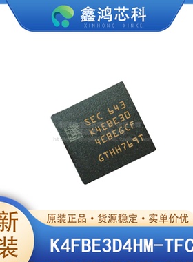 原装正品 K4FBE3D4HM-TFCL BGA 笔记本电脑平板电脑