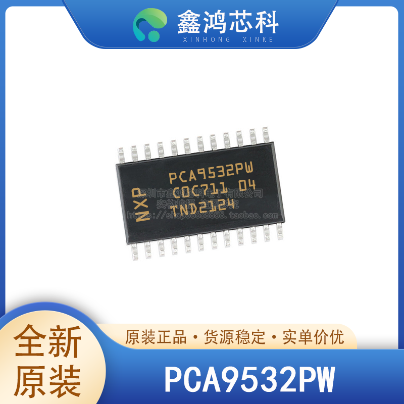 PCA9532PW封装TSSOP24NXP
