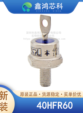 原装正品 40HFR60 MODULE 螺旋二极管
