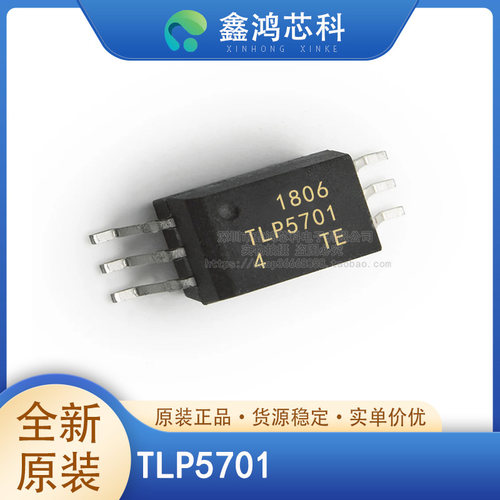 原装TLP5701TOSHIBA/东芝