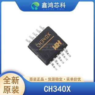 原装正品 CH340X MSOP-10 无需外部晶振USB转串口芯片