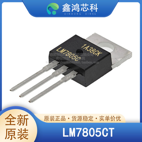 原装正品LM7805CTTO220