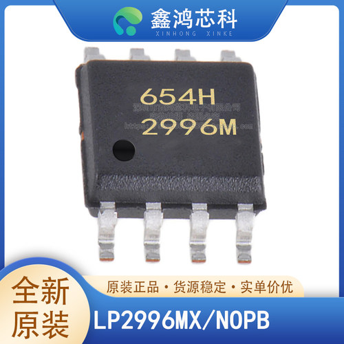 原装正品LP2996MX/NOPB