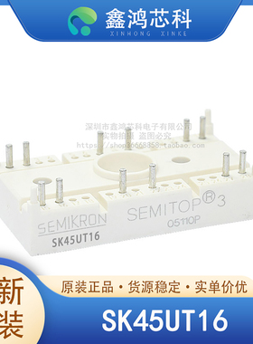 原装正品 SK45UT16 MODULE IGBT可控硅功率模块