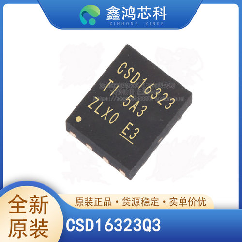 原装正品CSD16323Q3SON8