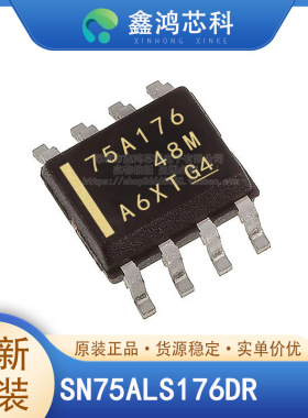 原装正品 SN75ALS176DR SOP8