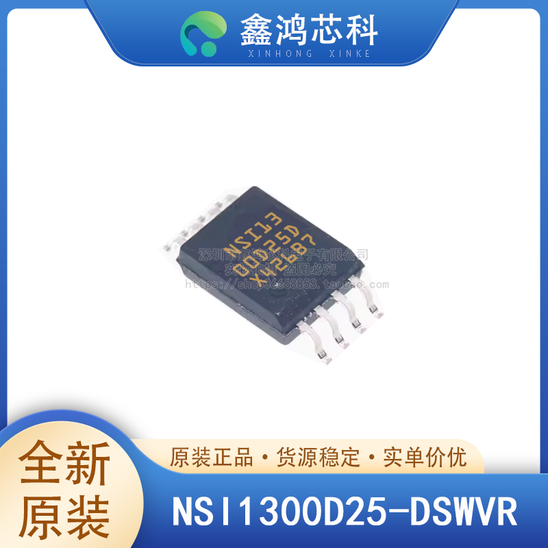 NSI1300D25-DSWVRNSIWAY/纳芯威