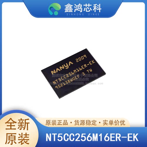 原装正品NT5CC256M16ER-EK