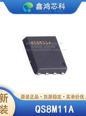 原装正品 QS8M11A TSMT8 电子设备消费类电子产品
