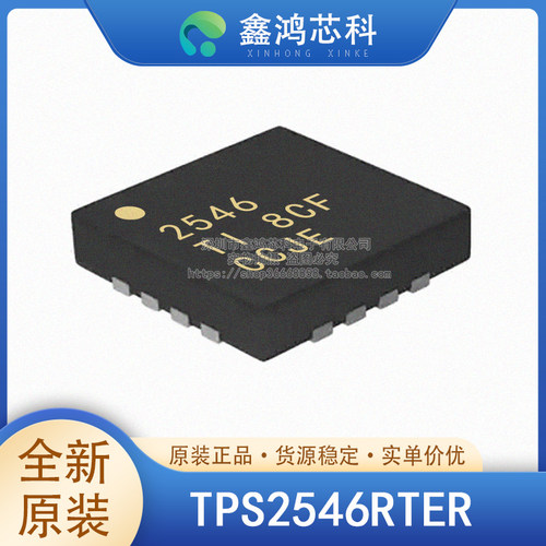 原装正品TPS2546RTERWQFN16