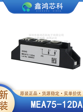 原装正品 MEA75-12DA MODULE 快速恢复整流二极管模块