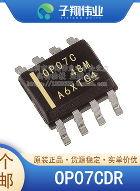 OP07CDR/CSZ-REEL7/CP/DRZ/CPZ SOP8 通用放大器IC 原装全新