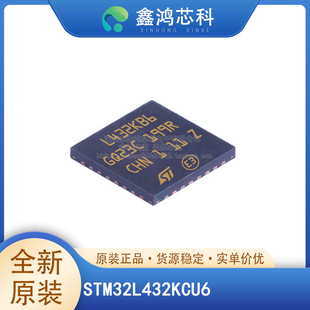 STM32L432KCU6/KBU6 QFN32 微控制器IC 32位 80MHz 256KB 原装