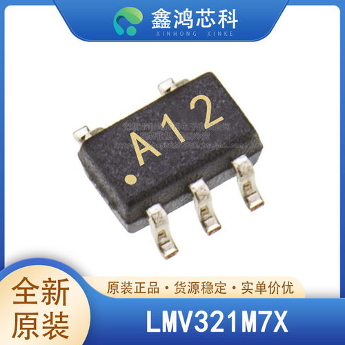 原装正品LMV321M7XSC70-5