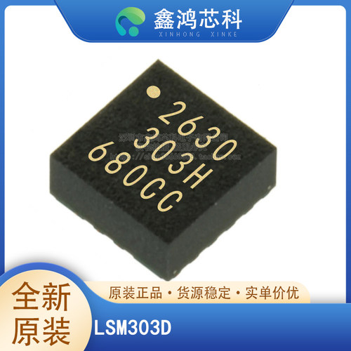 原装正品LSM303DLGA16