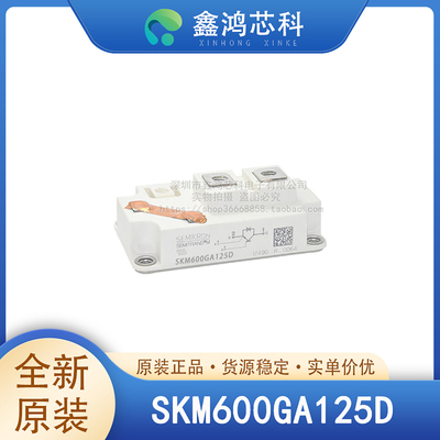 原装正品SKM600GA125D