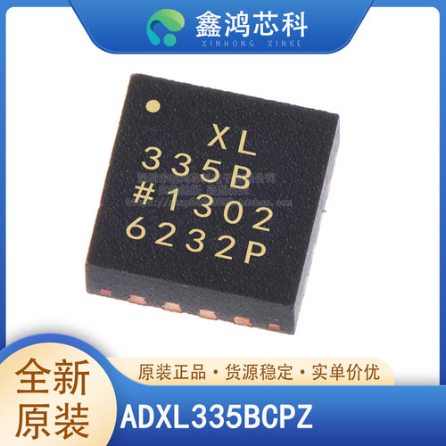 原装正品ADXL335BCPZ-RL7
