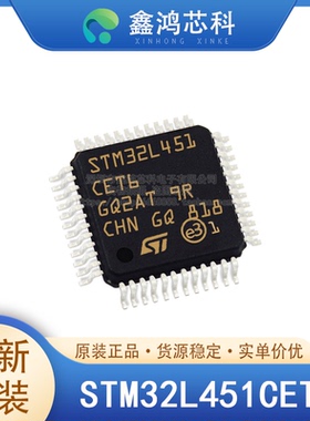 原装 STM32L451CET6 QFP48 微控制器IC 32位单核 80MHz 512KB