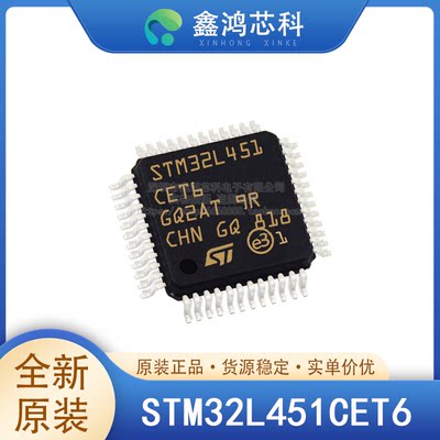 原装正品STM32L451CET6