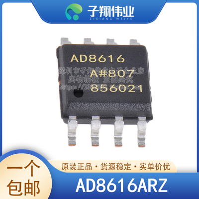 AD8616ARZ/ARMZ SOP8 MSOP8 线性放大器 CMOS放大器IC 原装全新