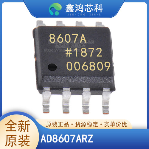原装正品AD8607ARZSOP8