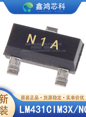 原装正品 LM431CIM/NOPB SOIC8