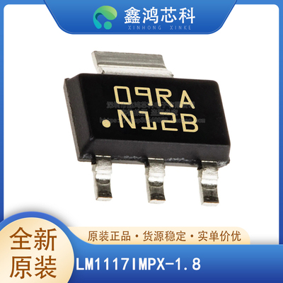 原装正品LM1117IMPX-1.8/NOPB