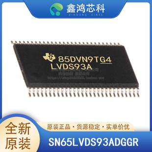 原装正品 SN65LVDS93ADGGR TSSOP-56 丝印LVDS93A 接口IC 贴片