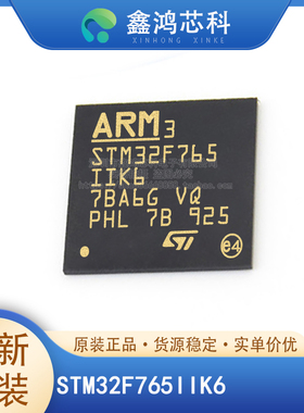 STM32F765IIK6/VIT6/VGT6/ZIT6/IIT6/ZGT6/VIH6/IIT7/IGT6 原装
