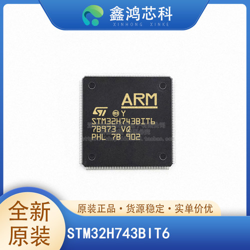 原装正品STM32H743BIT6