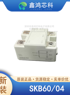 原装正品 SKB60/04 MODULE 整流器功率模块