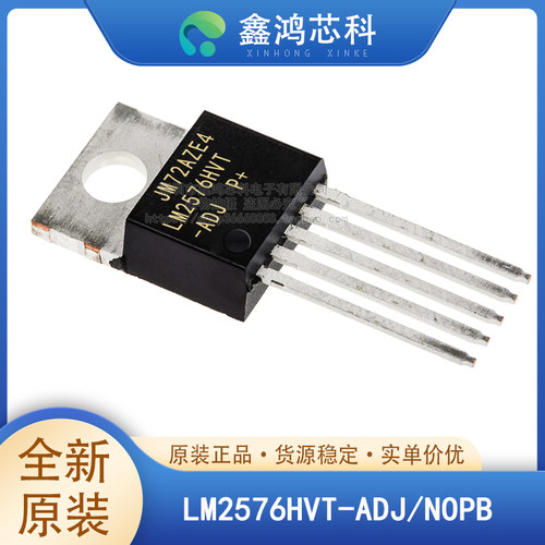 原装正品LM2576HVT-ADJ/NOPB
