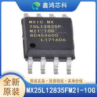 原装 MX25L12835FM2I-10G SOP8 16闪存FLASH存储器芯片IC