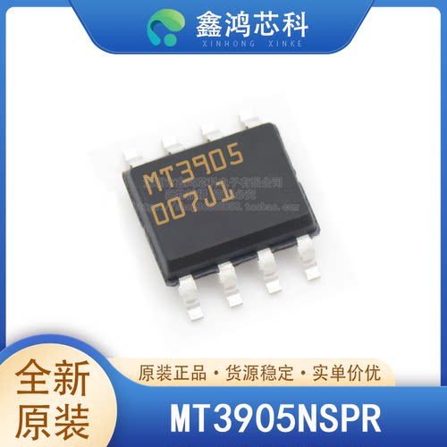 原装正品MT3905NSPRSOP8