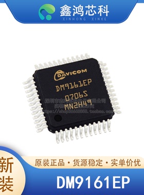 原装正品 DM9161EP QFP48 以太网收发器IC芯片