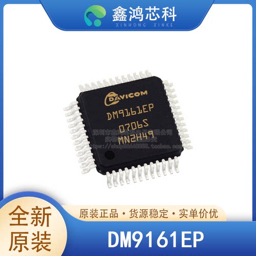 原装正品DM9161EPQFP48