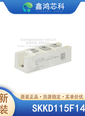 原装正品 SKKD115F14 MODULE IGBT可控硅功率模块