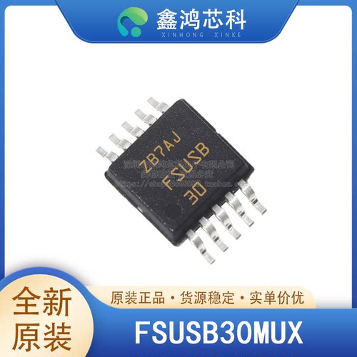 原装正品FSUSB30MUXMSOP10