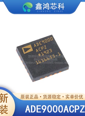 原装正品 ADE9000ACPZ LFCSP-40 7通道 模拟前端AFE 钻头