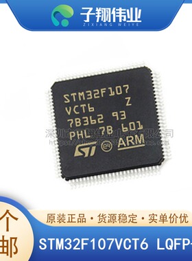 STM32F107VCT6/RCT6/RBT6/VBT6/VCH6 32位微控制器IC 原装全新
