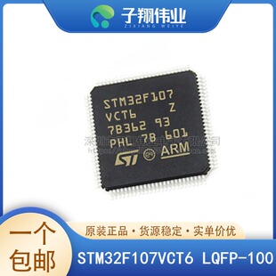 STM32F107VCT6/RCT6/RBT6/VBT6/VCH6 32位微控制器IC 原装全新