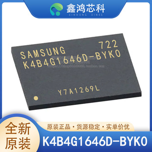 原装正品 K4B4G1646D-BYK0 BGA-96 NOR闪存 存储器IC芯片 贴片