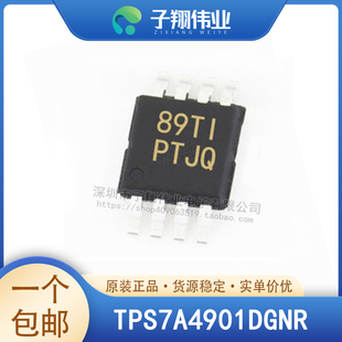 TPS7A4901DGNR/DRBR  MSOP8 VSON8 PMIC-稳压-线性 原装全新